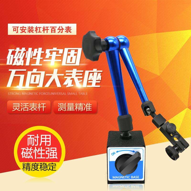 蓝色机械大表座万向表座微调磁性表座百分表表座杠杆百分表座
