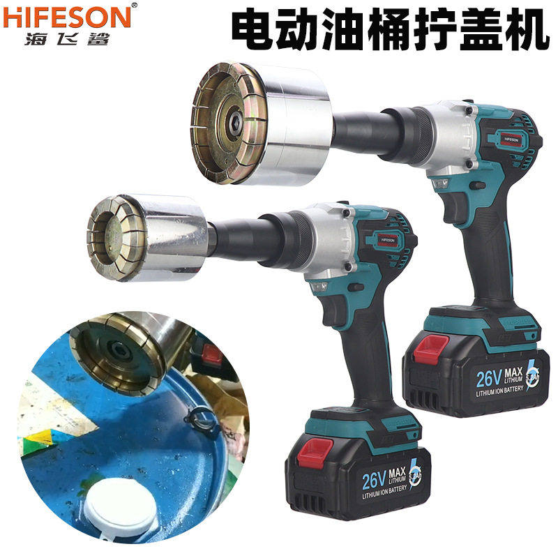 海飞鲨电动油桶拧盖机铁桶封口钳200L油罐粮油桶防盗盖密封压盖机