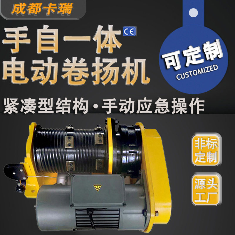 KJC防爆手动电动绞车紧凑型应急手动工业绞盘手自一体电动卷扬机