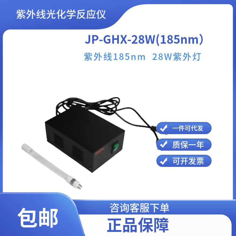 光催化用紫外线185nm28W紫外灯光化学反应器灯管无锡久平仪器
