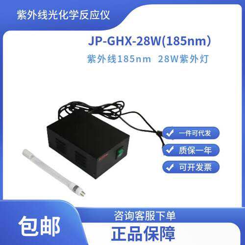 光催化用紫外线185nm28W紫外灯光化学反应器灯管无锡久平仪器