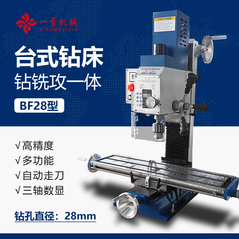 台式钻铣攻三用一体机床BF28v小型自动走刀三轴数显数控铣床