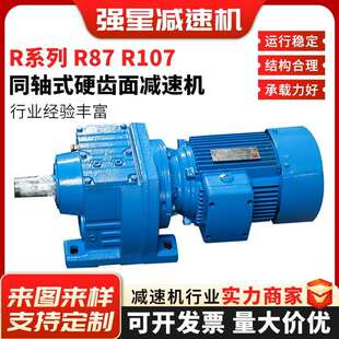 四大系列R系列减速机同轴式齿轮减速机斜齿轮硬齿面齿轮减速机