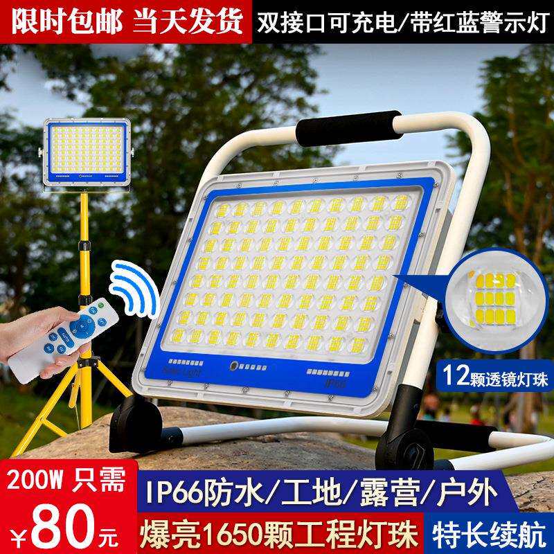 便携式充电led灯户外应急灯夜市摆摊移动工作工地照明手提投光灯