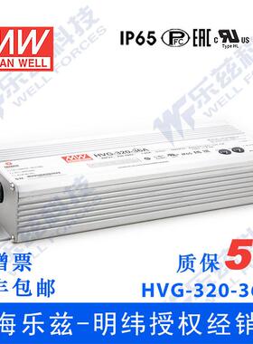 明纬36VLED电源320WHVG-320-36A8.9A可调+36V恒压防水5年质保