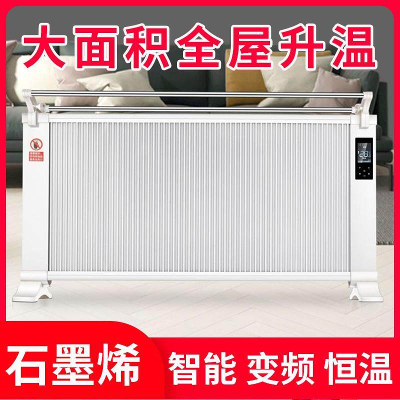 碳晶电暖气取暖器家用大面积全屋节能省电办公室石墨烯远红外加热