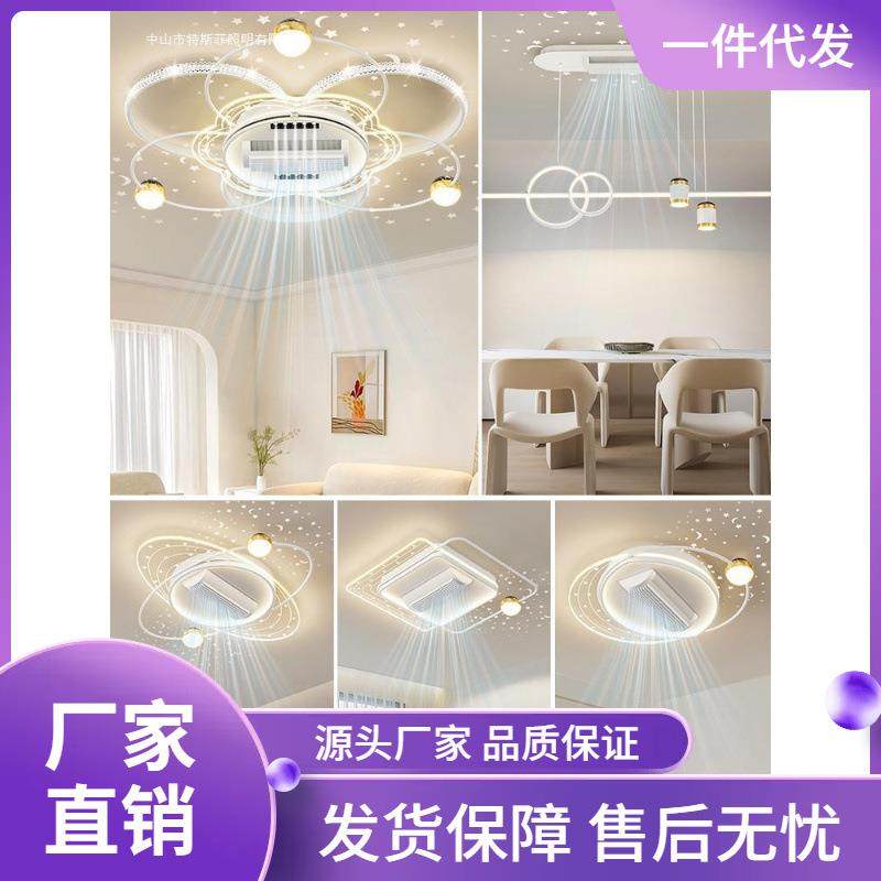 无叶风扇吸顶灯智能语音客厅灯现代简约轻奢创意灯具全屋套餐组合