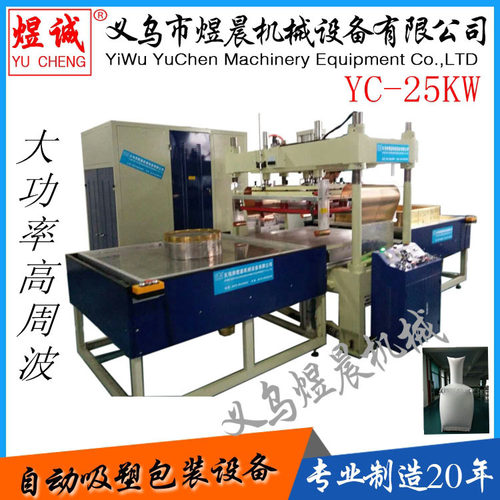 25KW高周波大型高周波自动化高周波自动化包装机械高频机