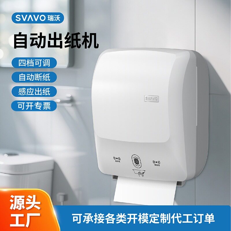 瑞沃智能感应纸巾盒自动出纸机电动壁挂式厕所厕纸卷纸盒家用轻奢