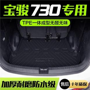 宝骏730后备箱垫汽车用品大全实用装饰配件全车内饰改装后尾箱垫