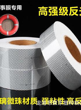 救生圈船用蜂窝SOLAS银灰色高强级反光玻璃微珠海事膜反光胶带贴