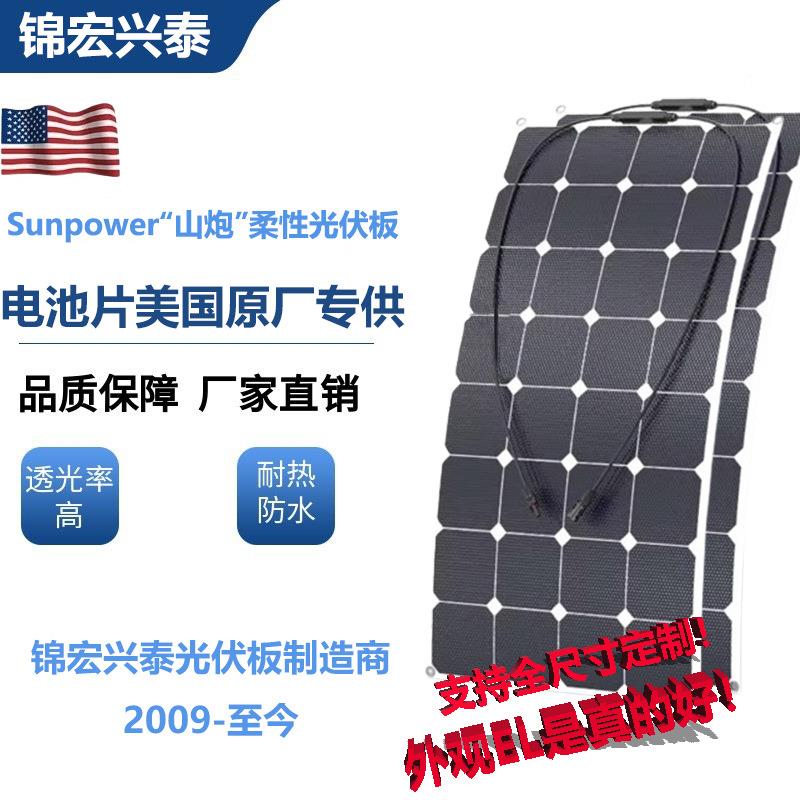 爆款Sunpower电池片100w柔性太阳能发电板房车轮船移动充电