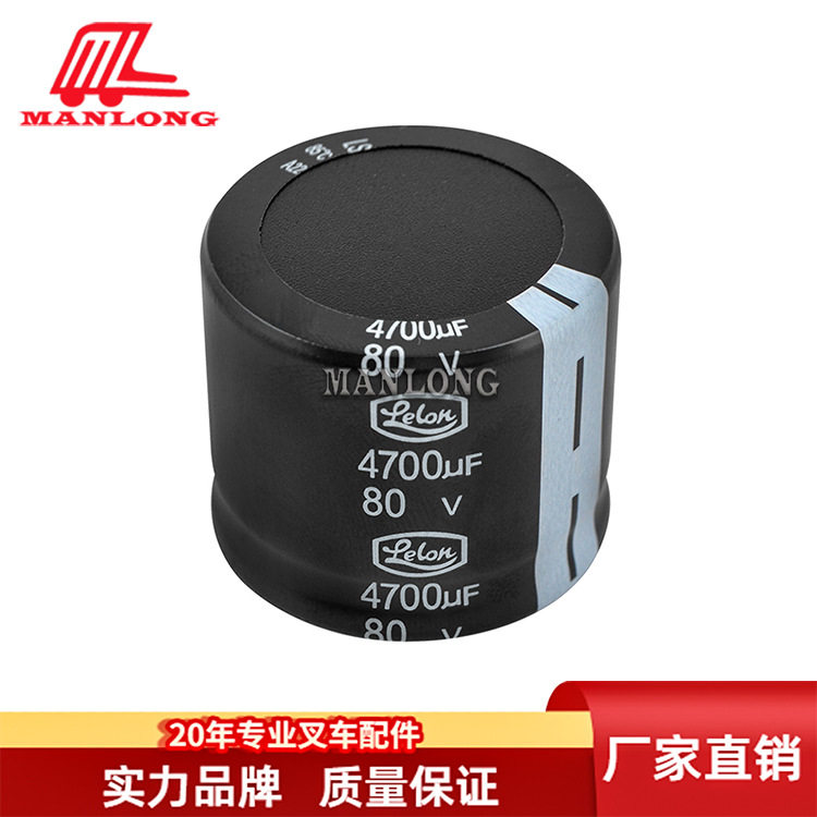适用力至优电动叉车配件电容80V4700UFDR-80V4700