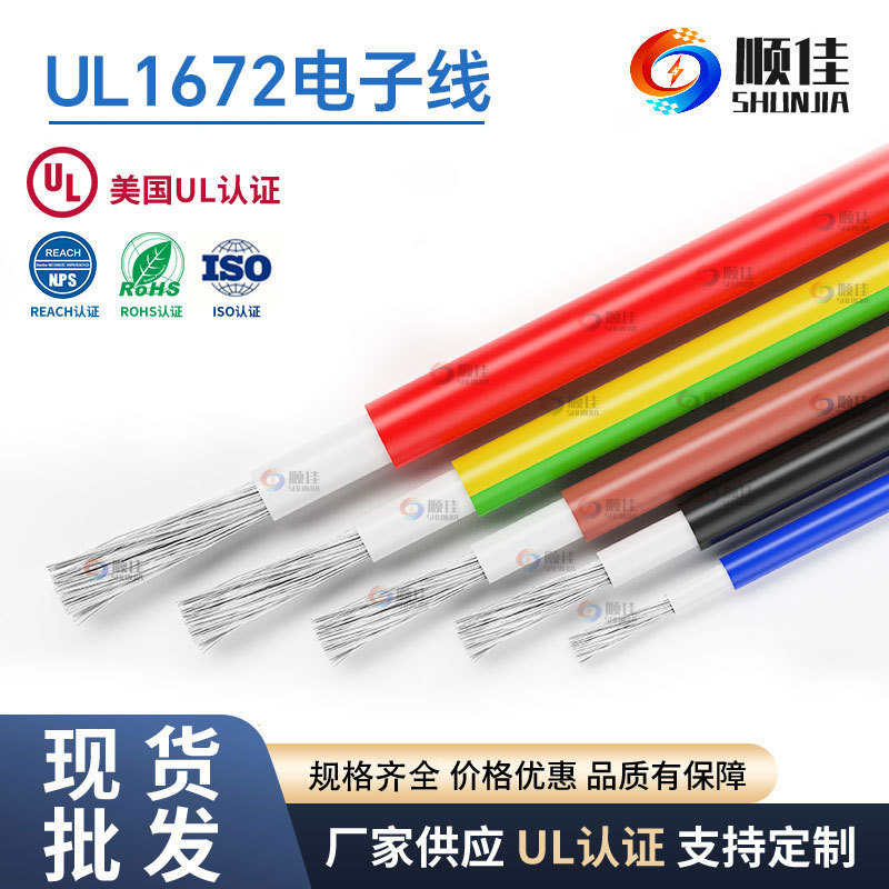 顺佳UL1672双绝缘电子线20awg21/0.14TS电子线材厂家双绝缘电线