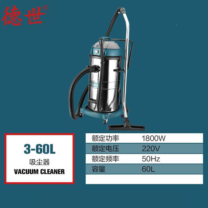 德世电动工具60升吸尘器洗车店专用商用家用大吸力吸水机干湿全能