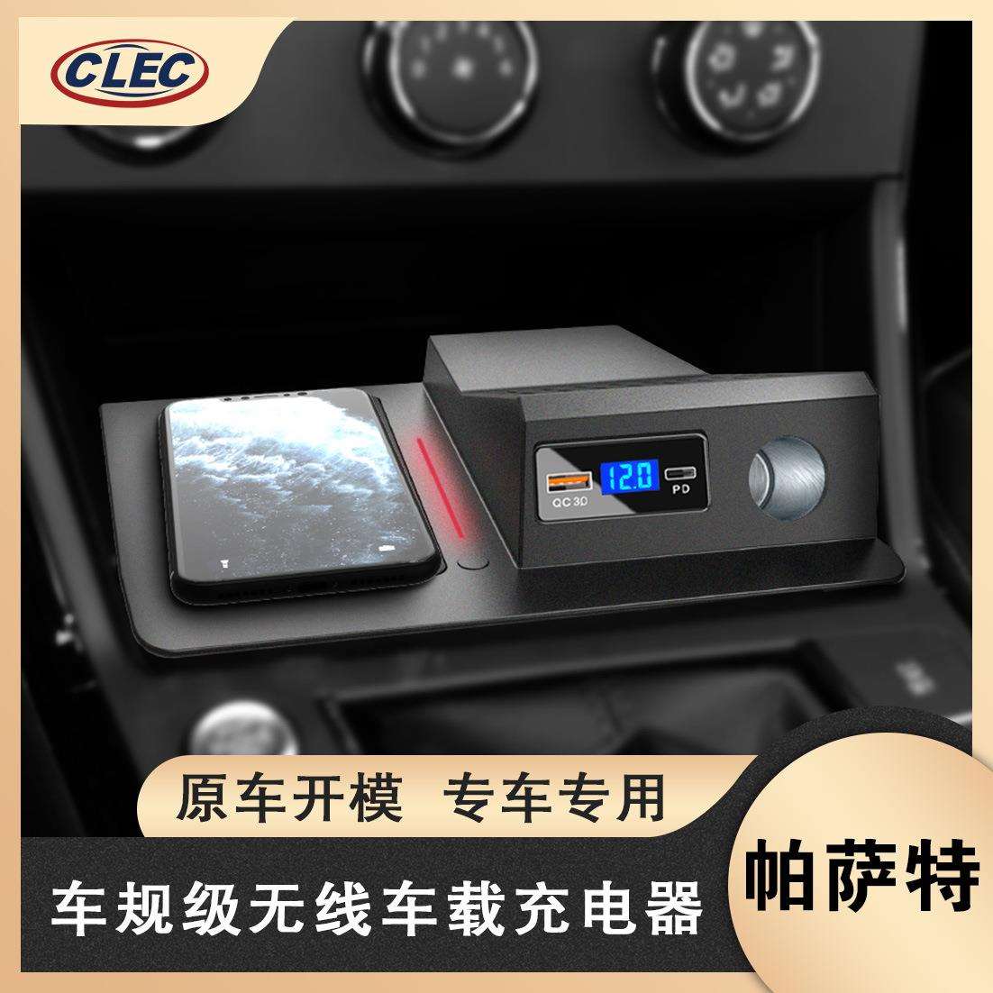 适用于19款帕萨特车载无线充电器快充改装配件