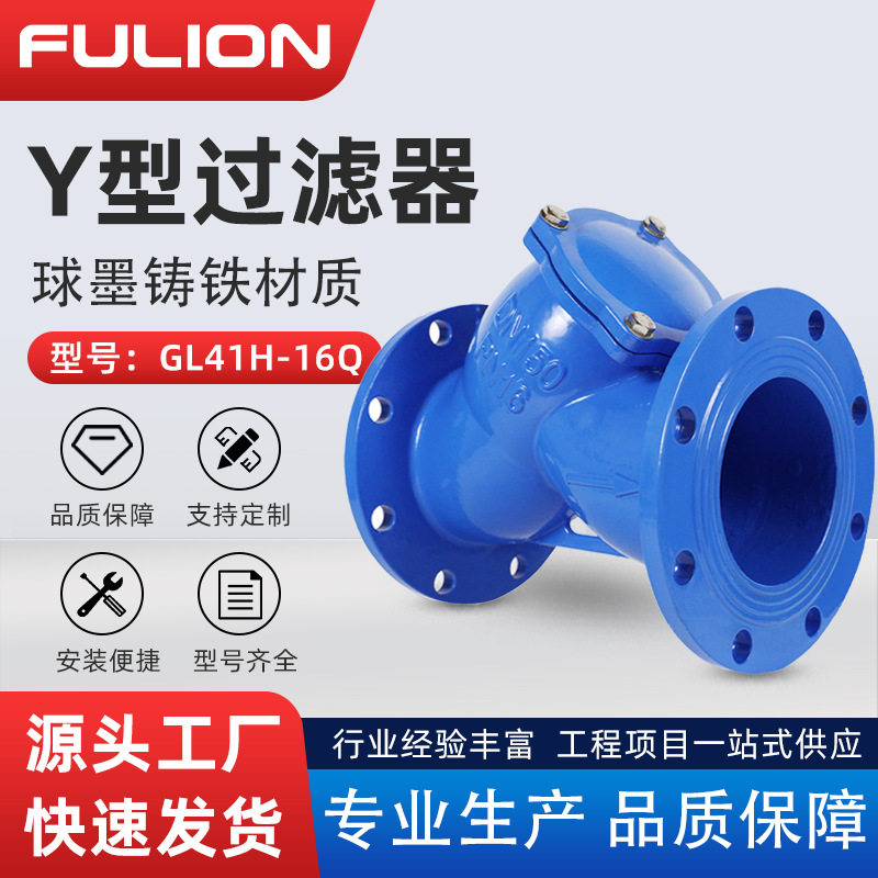 Y型过滤器GL41H-16Q球墨铸铁除污去杂质不锈钢滤网管道污水过滤器