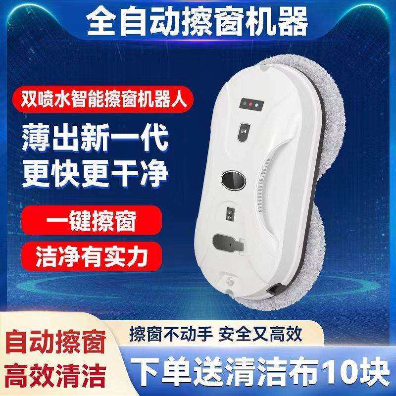 擦窗机器人高层清洁神器全自动电动擦玻璃窗户神器家用遥控擦窗机