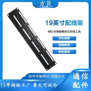 方贝六类免打式直通架式理线架19寸CAT6非屏蔽48口网络信息配线架