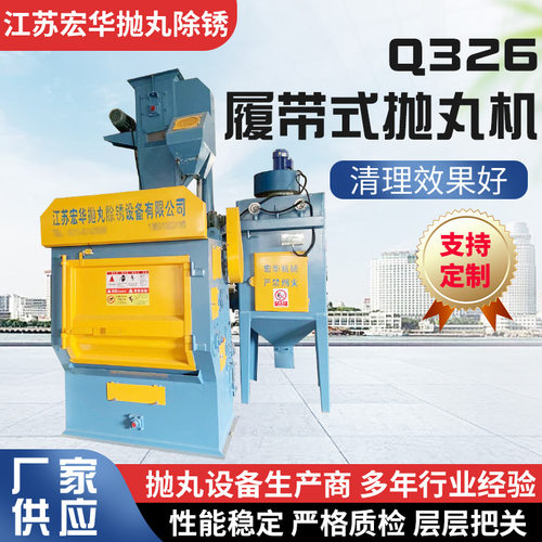 Q326履带式抛丸机自动滚动式滚筒式喷砂机小型抛丸清理机