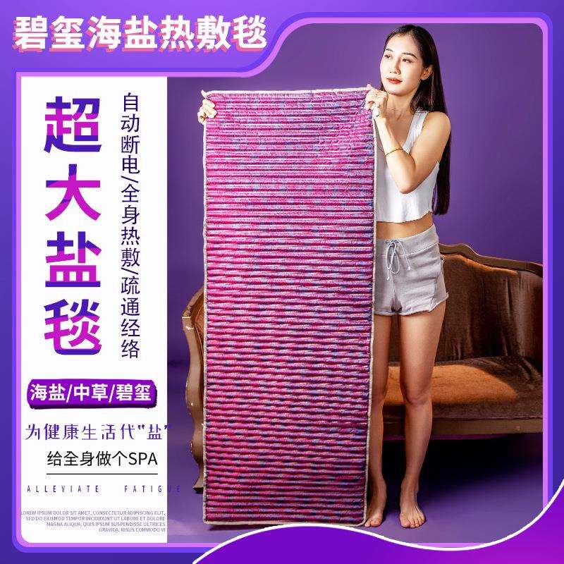 热敷盐毯电加热海盐粗盐热敷袋子150厘米全身通用盐包