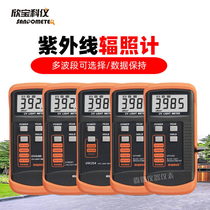 欣宝UVC254/UVA365/UVV405紫外线照度计手持短波UVV420黑光辐照计