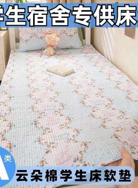 A类水洗云朵棉0.9宿舍床褥子床垫软垫被铺底卧室薄款学生单人防滑