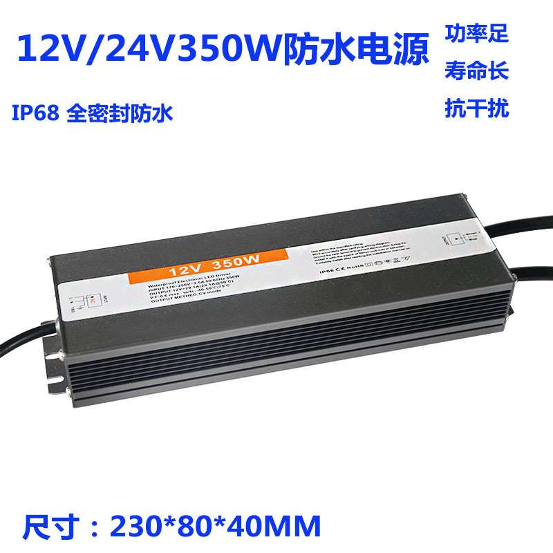 12V350WLED防水电源全密封24V350W开关电源IP68