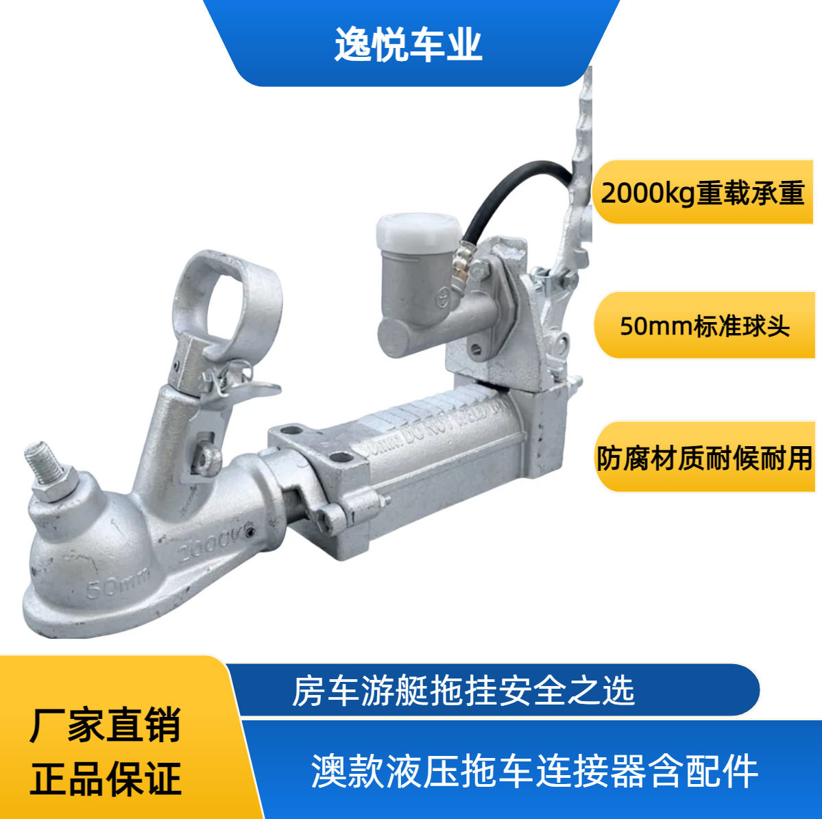 澳款2000kg液压拖车房车连接器含手刹油管油泵及配件房车配件