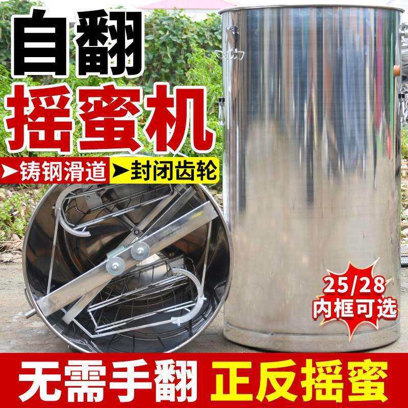 自动翻脾摇蜜机小型家用304不锈钢自翻蜂蜜摇糖机打糖取蜜桶密峰