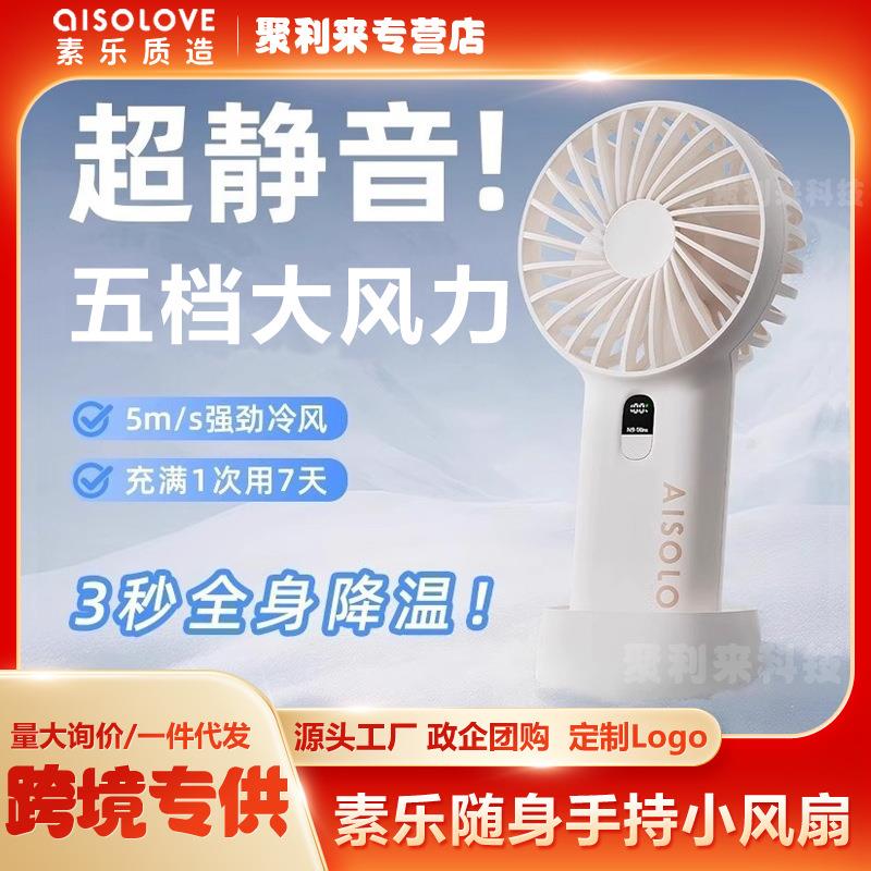 素乐手持小风扇便携式静音小型迷你usb充电降温桌面大风力电风扇