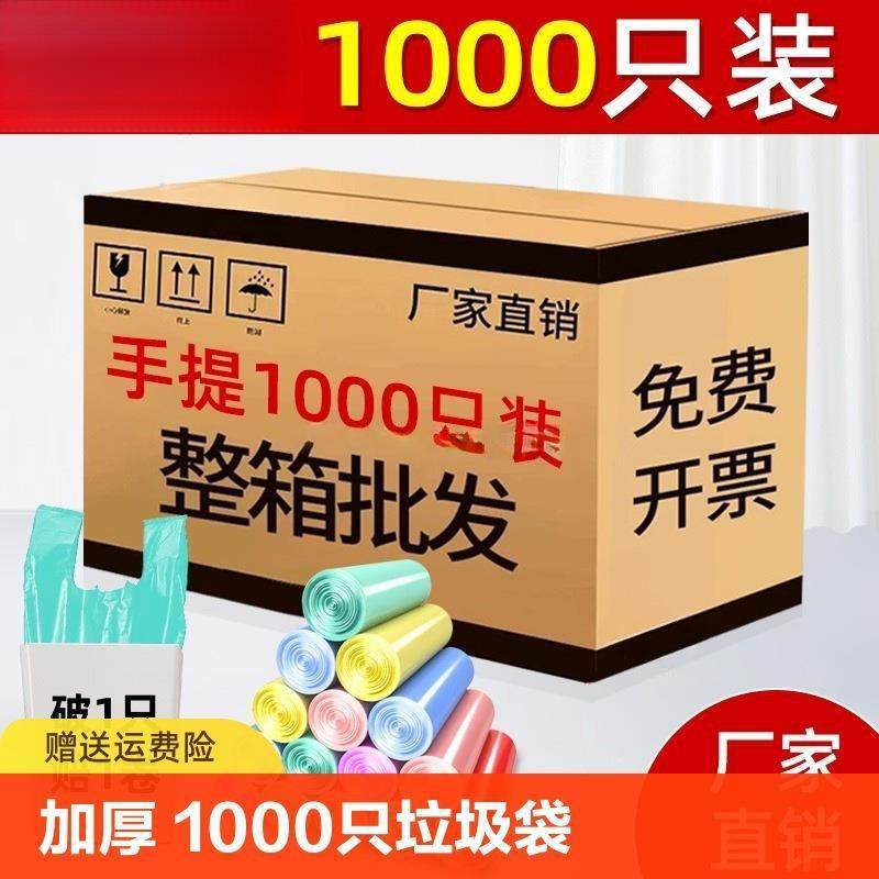 1000只垃圾袋家用手提式加厚背心商用大号塑料袋特厚厨余超厚