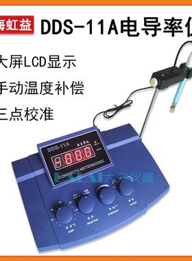 上海虹益DDS-11A数显电导率仪蒸馏水去离子水饮用水液体电导率计