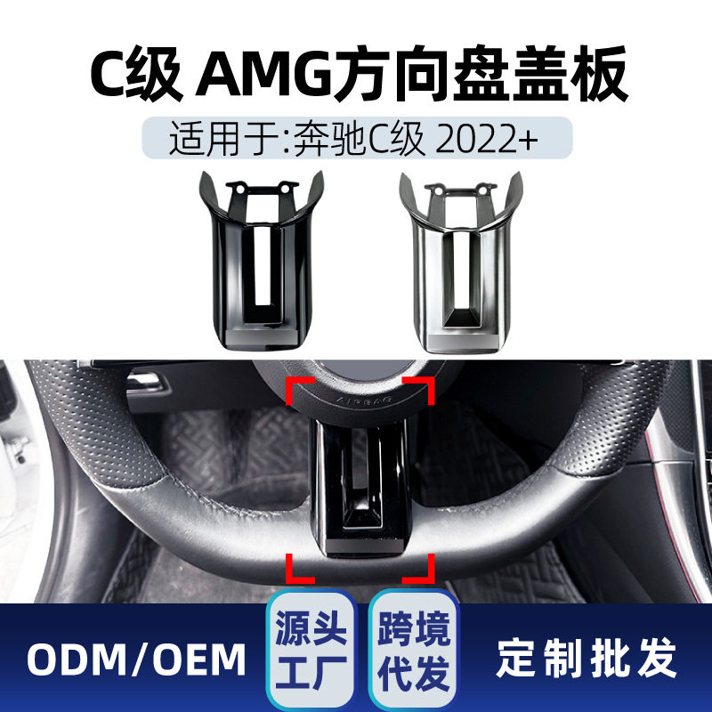 适用奔驰c e cls s级w206 w213 c257 w223 amg方向盘盖板车贴改装