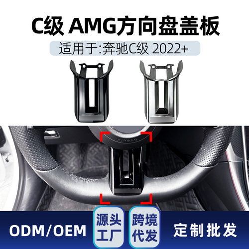 适用奔驰c e cls s级w206 w213 c257 w223 amg方向盘盖板车贴改装