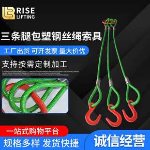 供应三腿压制包塑钢丝绳索具成套起重吊带绳多规格吊索具合成纤维