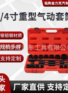 3/4寸21件套重型风炮套筒组套六角套筒扳手汽修机修工具套装