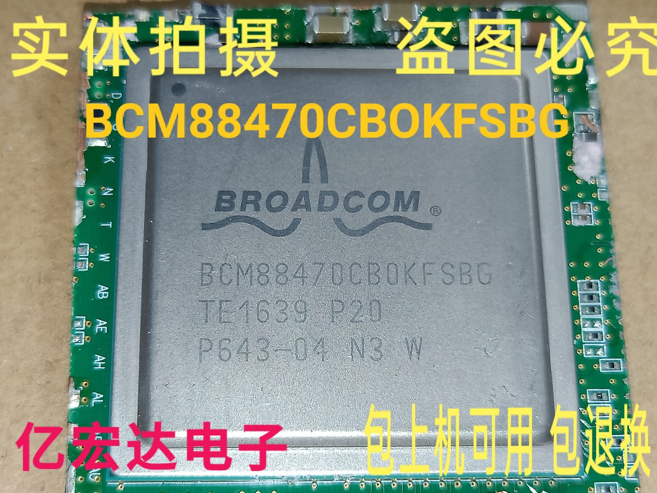 集成电子元件 BCM88470CBOKFS BGBCM88470 通讯芯片 拆机 包上机