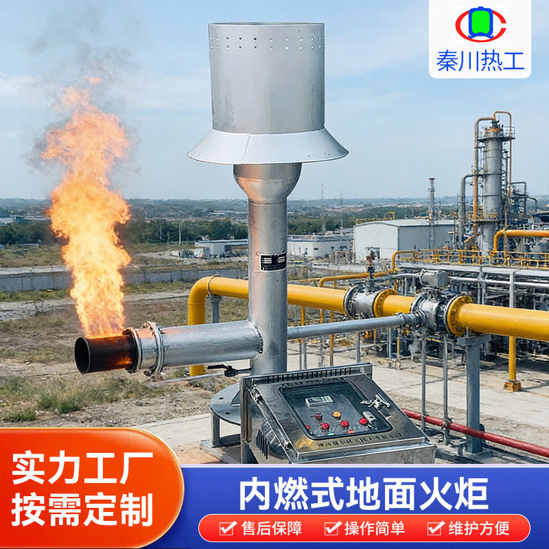 内燃式地面火炬烧嘴燃烧器沼气火炬自动点火尾气焚烧暗火火炬