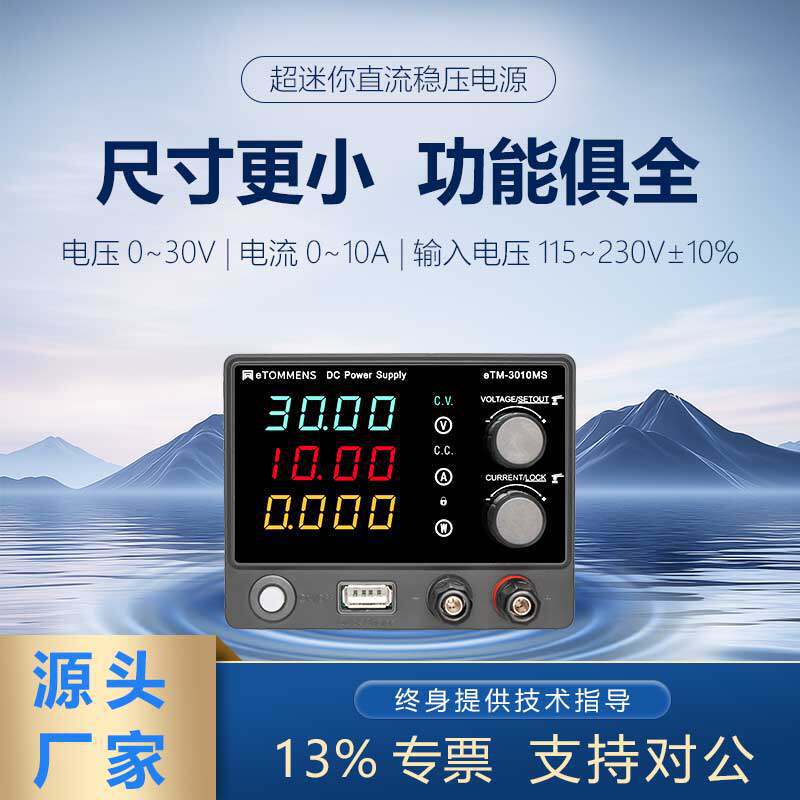 同门超迷你直流电源30V5A小型直流可调电源30V10A稳压稳流DC电源