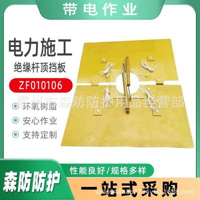 电力检修防护板ZF010106带手柄绝缘杆顶挡板1*1.2米防鸟害防护板