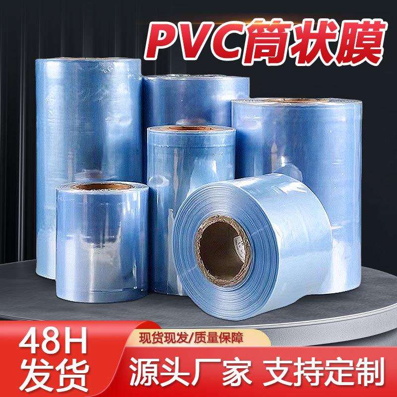 PVC热缩膜2.5丝自动包装机热收缩卷膜蓝色透明热塑封筒膜