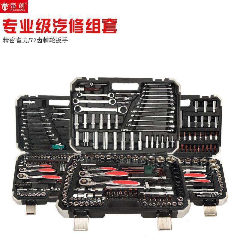 帝创专业级套筒组套151件多规格多功能组合工具72齿棘轮扳手121件