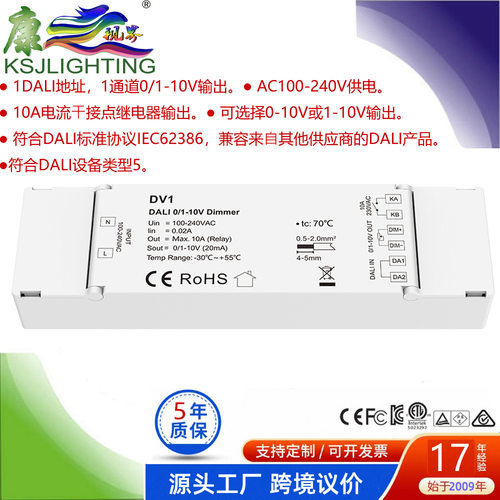 DV1DALI0/1-10V调光器10A电流?接点继电器输出AC100-240V输入