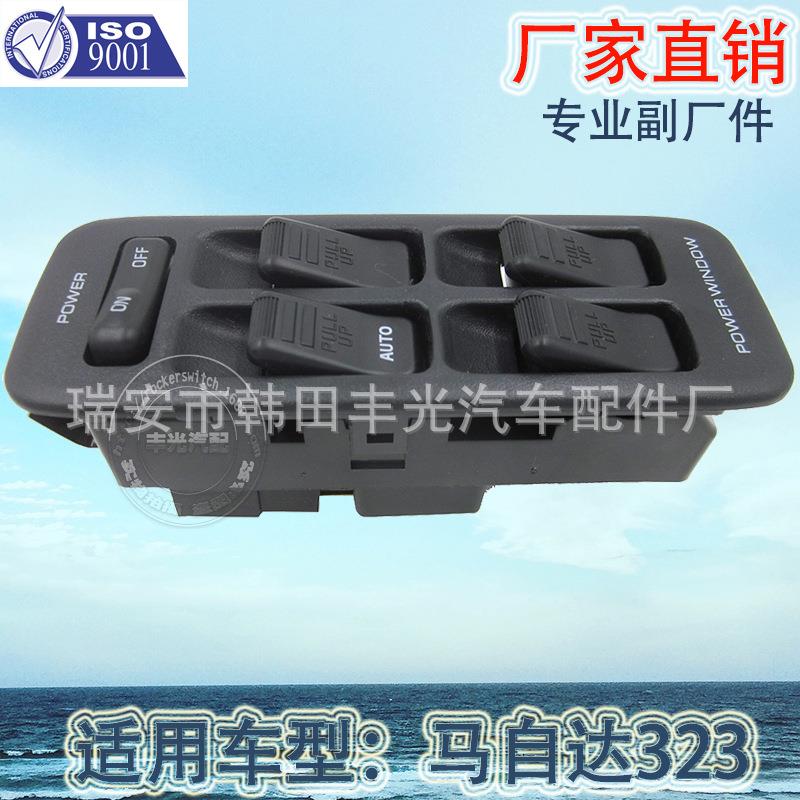 直销适用于玻璃门电动开关马自达323/626汽车玻璃升降器开关