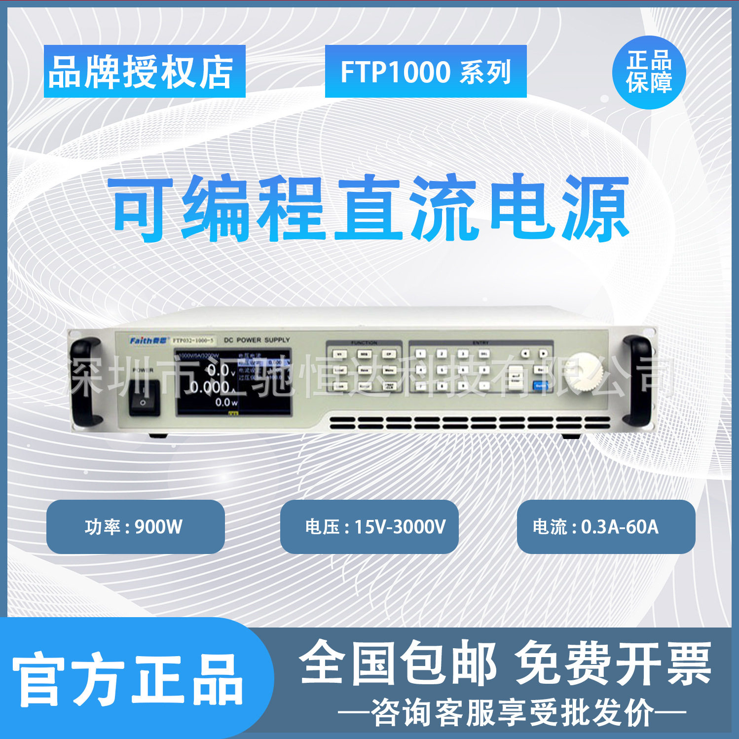 费思FTP系列宽范围可编程直流电源(FTP1090-15-60)