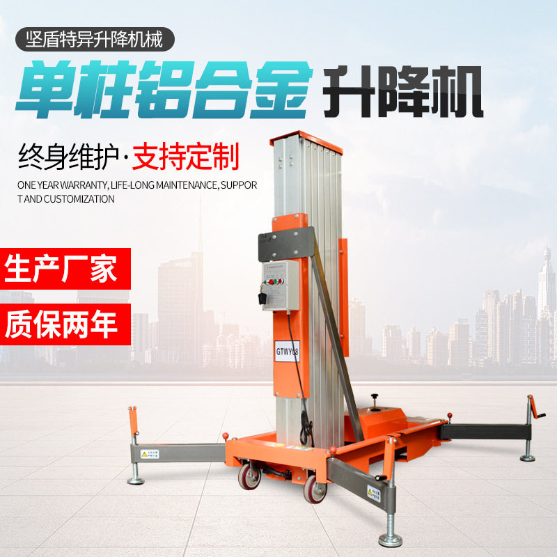 移动铝合金升降机高空作业维修车10米单柱铝合金升降平台