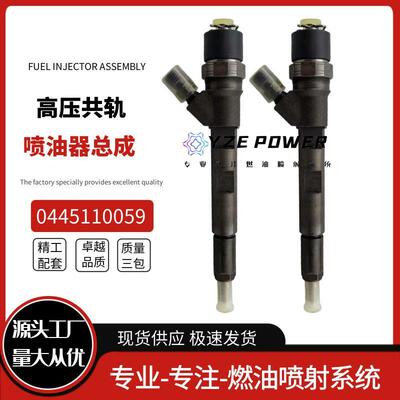 共轨喷油器0445110059适用于SUV江铃2.5LVM-JE4D25A油嘴柴油