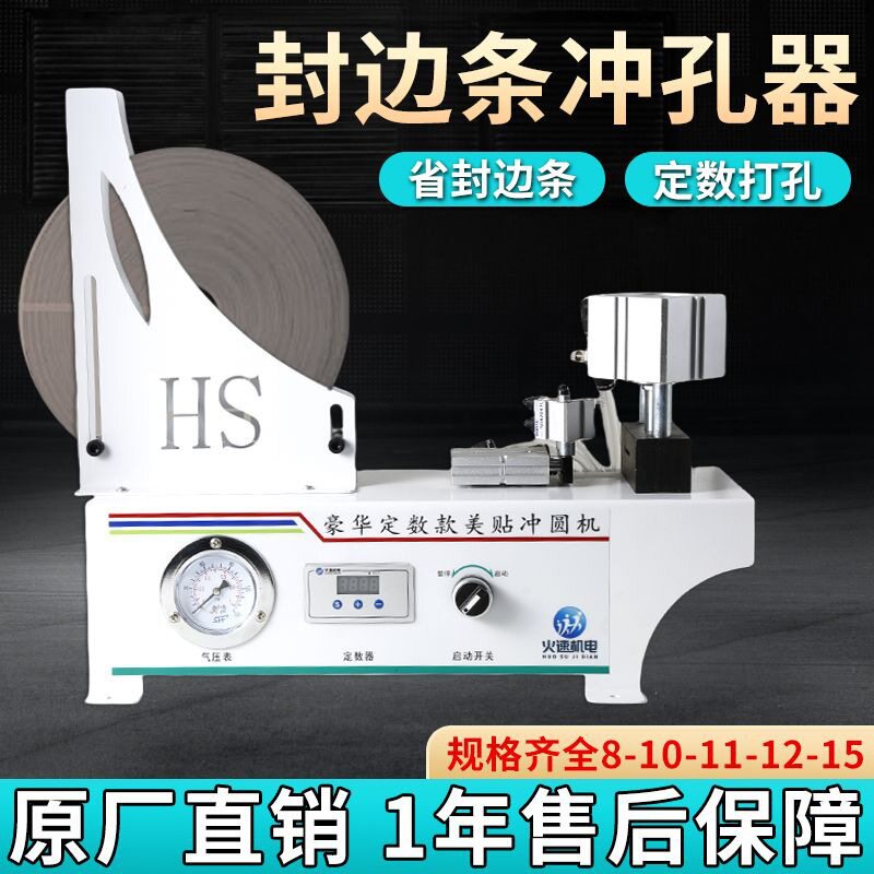 三合一打孔器全自动封边条气动冲孔机圆贴三合一盖帽全自动打孔机