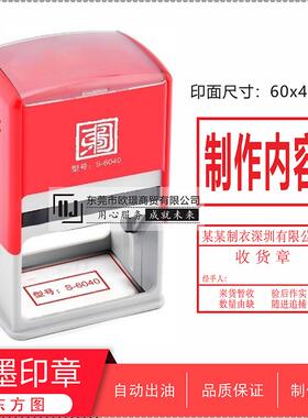 东方图回墨翻斗章S-6040外来文件作废保留章发货送货受控表格章